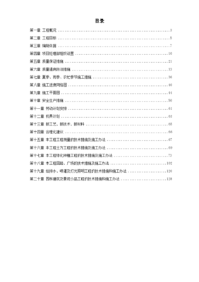 某道路園林綠化施工組織設(shè)計(jì)